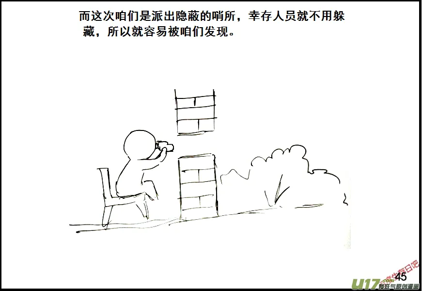 生存日记免广告漫画,（第六季）4备用基地5图