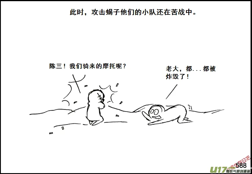 生存日记vlog漫画,（第七季）35军火库（5）5图