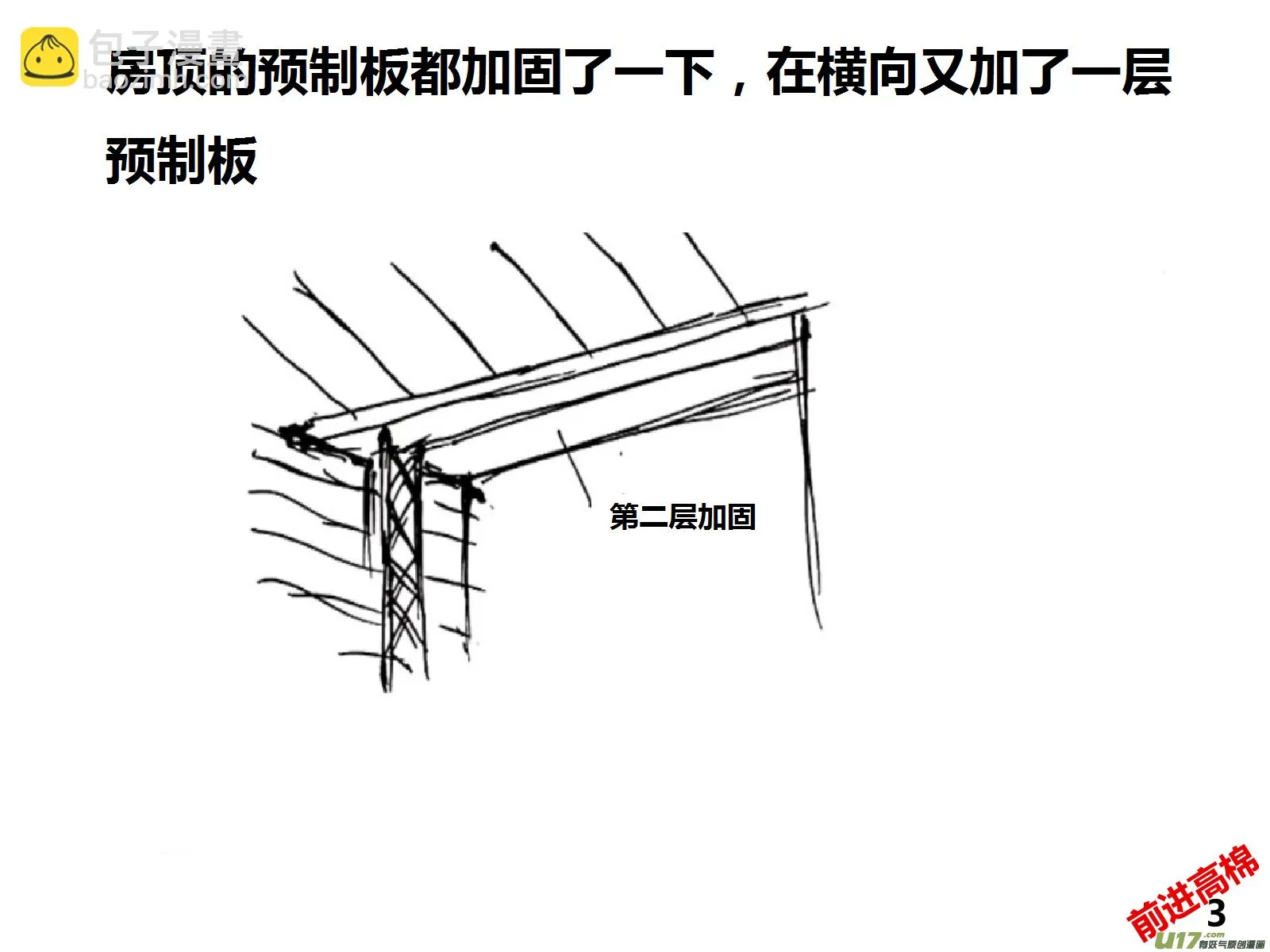 生存日记第四季合集漫画,（第十四季）1哨所装修4图