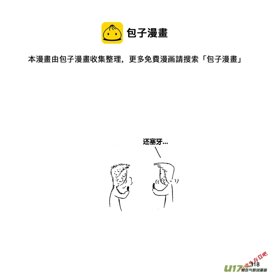 生存日记无广告内置菜单漫画,第十季-20【牛肉干（2）】1图