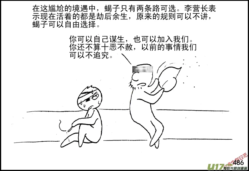生存日记01漫画,（第五季）22分头行动3图