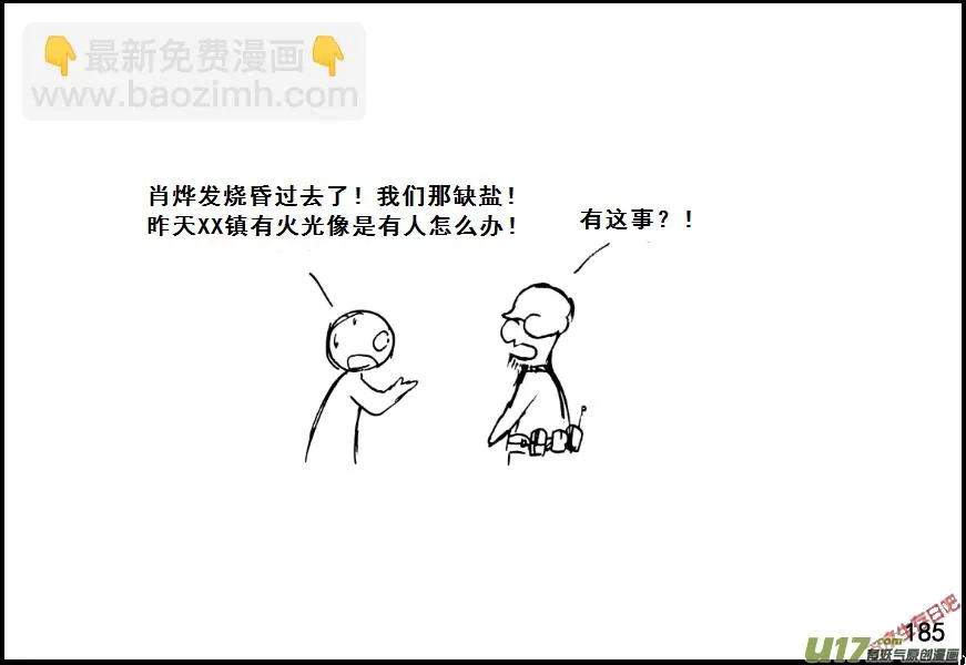 生存日记迷你世界漫画,（第七季）11中暑与侦查2图