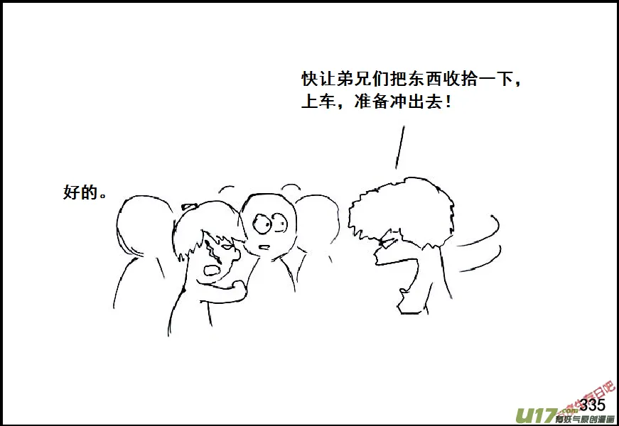生存日贴吧漫画,（第六季）20小插曲5图