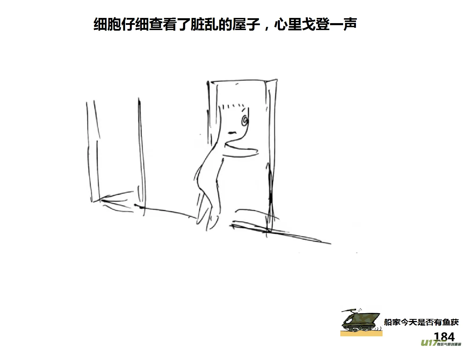 生存日记完整剧情漫画,（第十五季）护林员观察塔24图