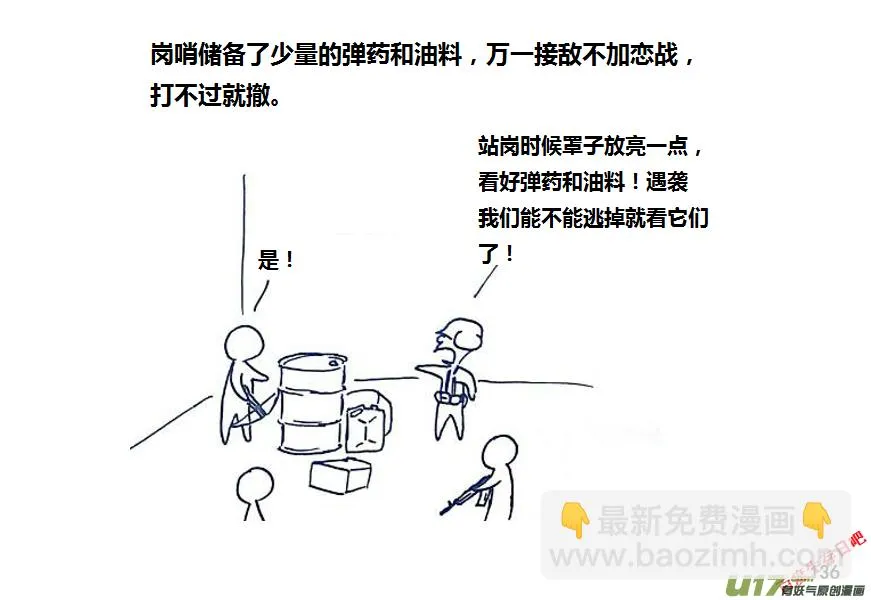 生存日记下载版漫画,第九季—5【电话】3图