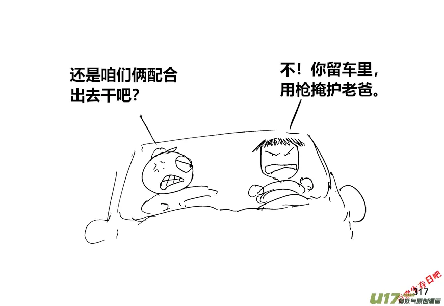 生存日记第二季漫画,（第十二季）22 车到山前必有路2图