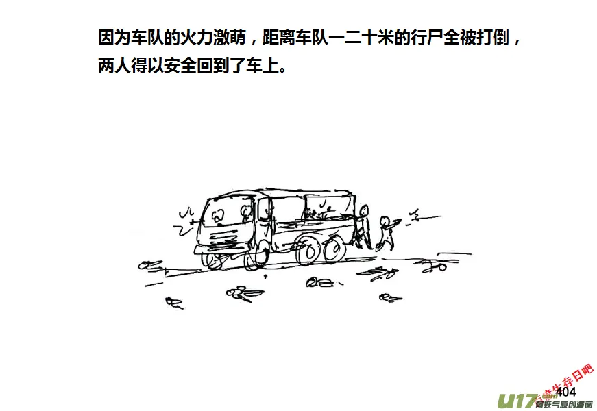 生存日记最终章合集漫画,第八季—19【白水出击（3）】4图