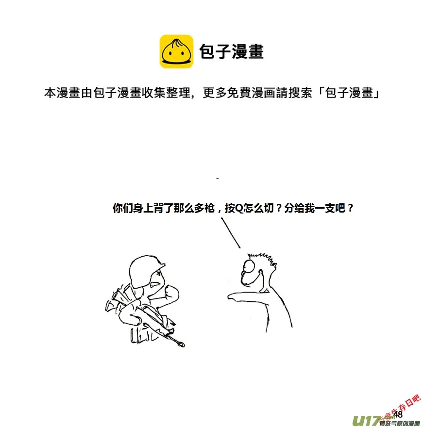 生存日记韩漫漫画,第十季—3【荒野大表哥】1图