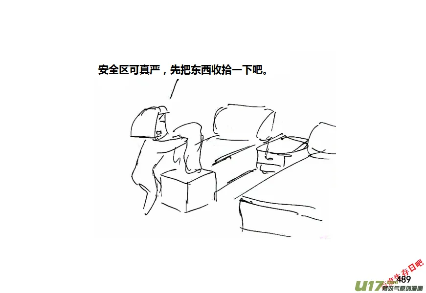 生存日记vlog漫画,第十季-29【安全区二三事】4图
