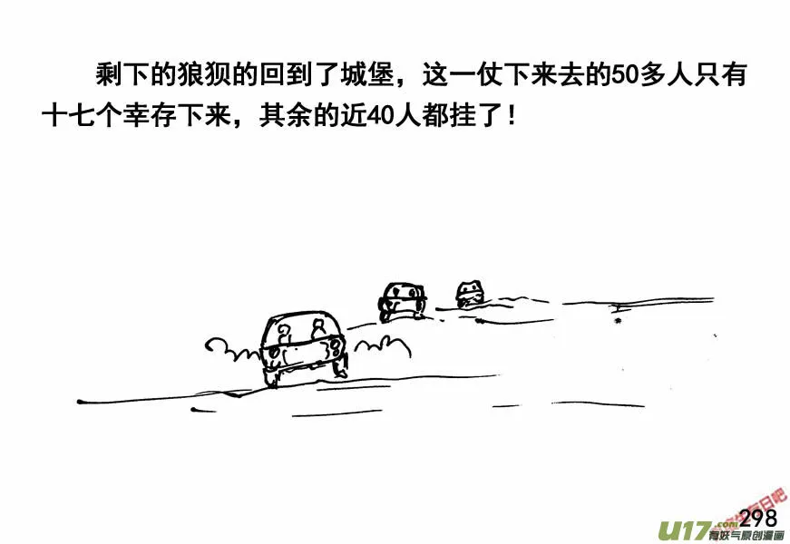 生存日记人物介绍漫画,（第四季）15爆破5图