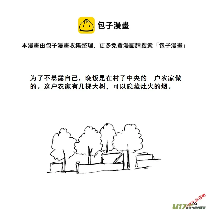 生存日记韩国在线观看漫画,（第八季）3重逢（3）5图