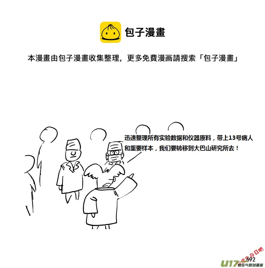 生存日记韩漫漫画,（第十一季）39 老鬼的故事（7）5图