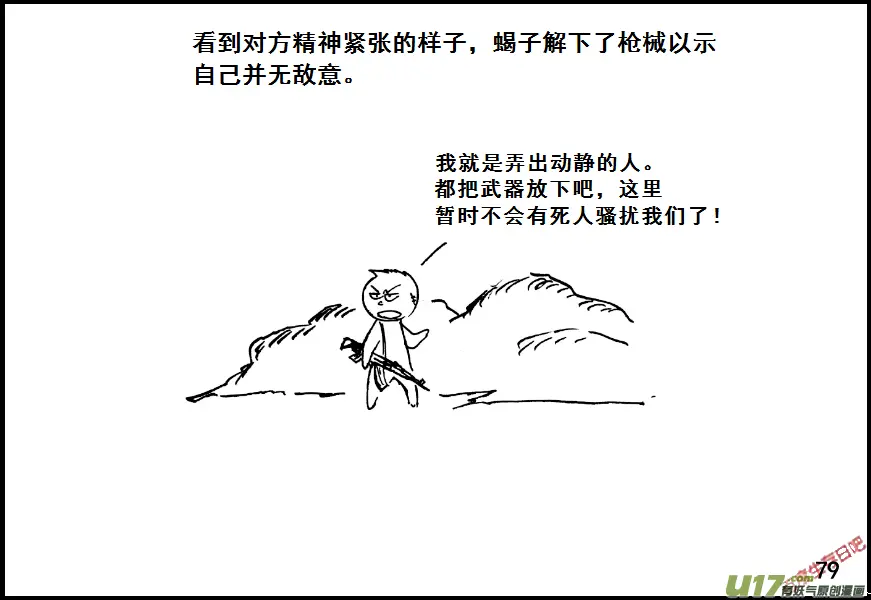 生存日记破解版漫画,（第七季）5接触幸存者3图