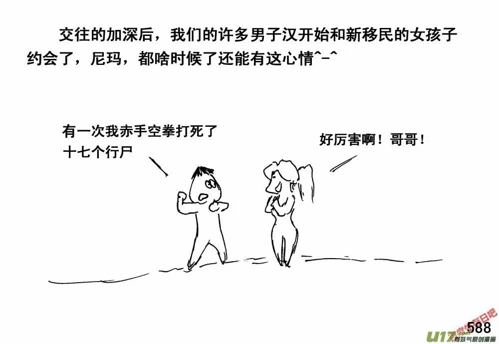 生存日记全集完整版漫画,（第三季）33新移民2图