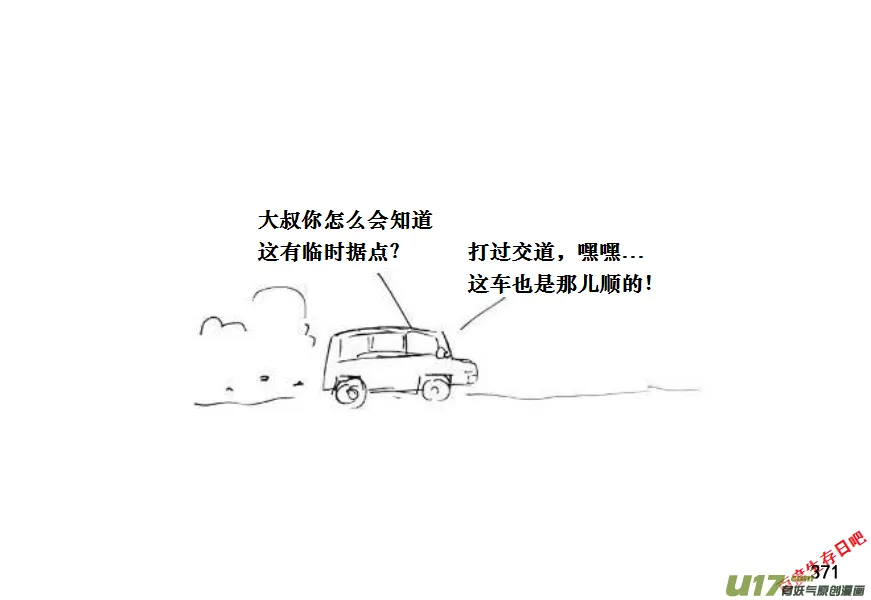 生存日记vlog漫画,（第十一季）21 据点（1）5图