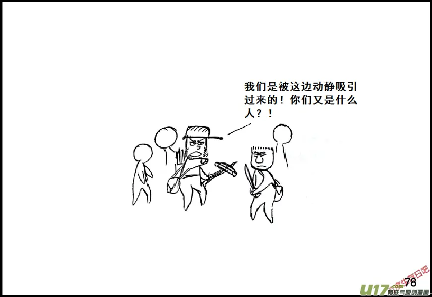 生存日记破解版漫画,（第七季）5接触幸存者2图