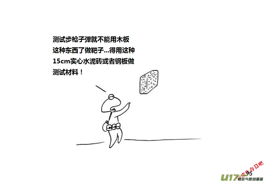 生存日记游戏下载漫画,第九季—3【MAT讲坛（步枪篇1）】5图