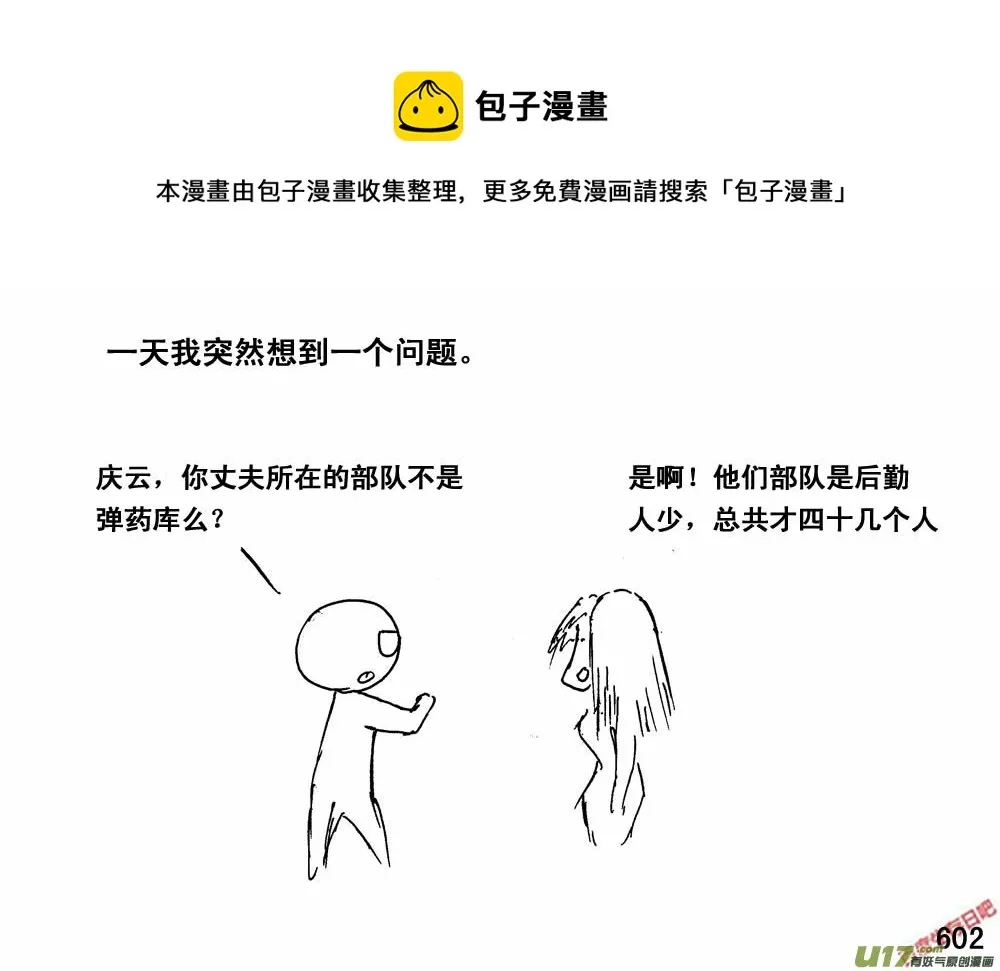 生存日记漫画,（第三季）34干票大的1图