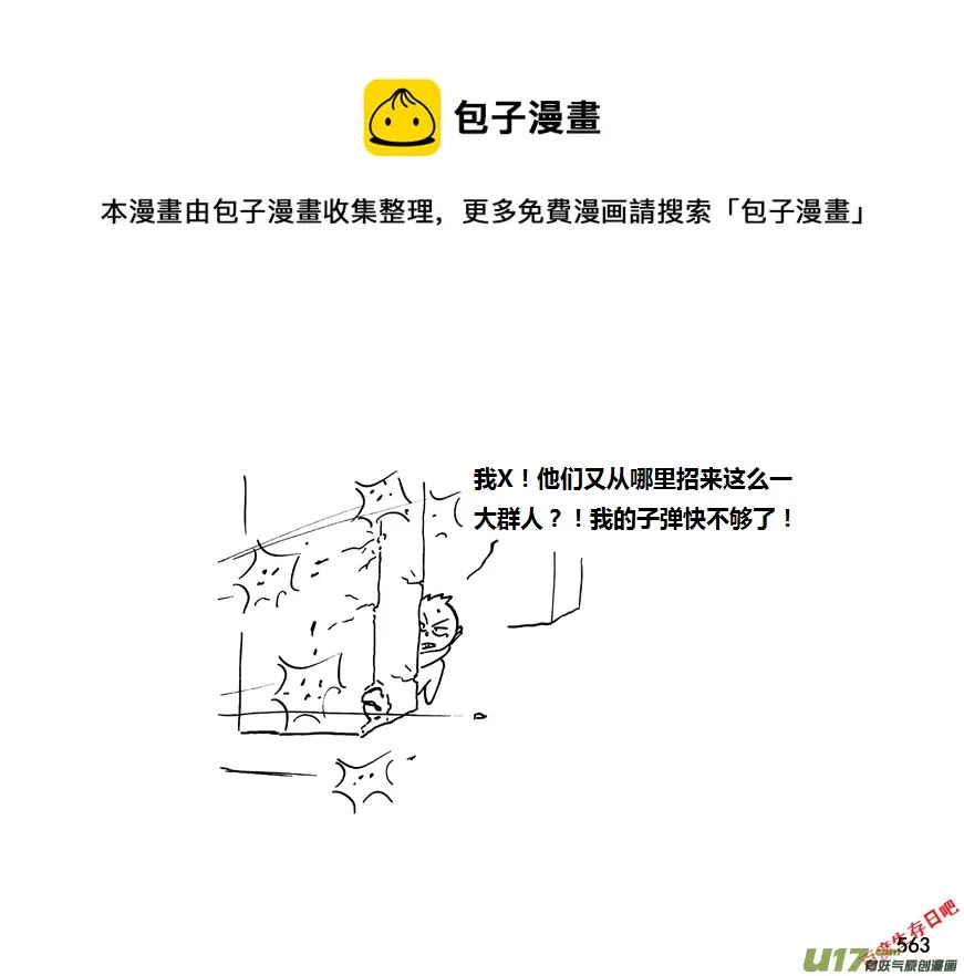 生存日记游戏全集漫画,第九季—21【平定（1）】1图
