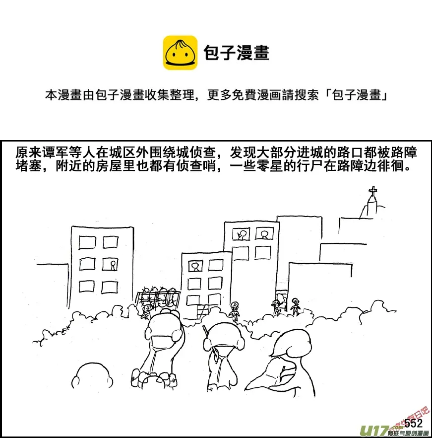 生存日记第四季漫画,（第五季）25狼来了1图