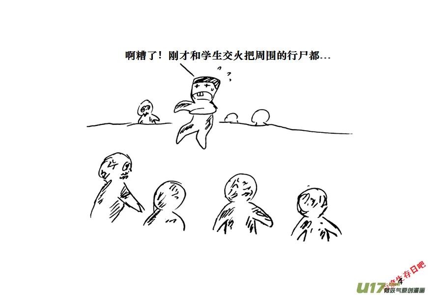 生存日记短剧漫画,（第十一季）1 老鬼4图