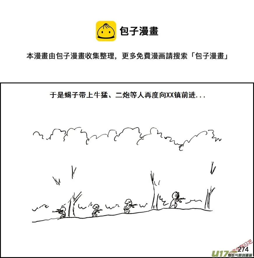 生存日记游戏漫画,（第七季）16进镇1图