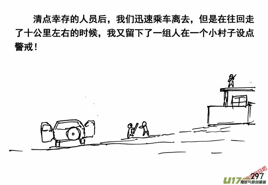 生存日记人物介绍漫画,（第四季）15爆破4图