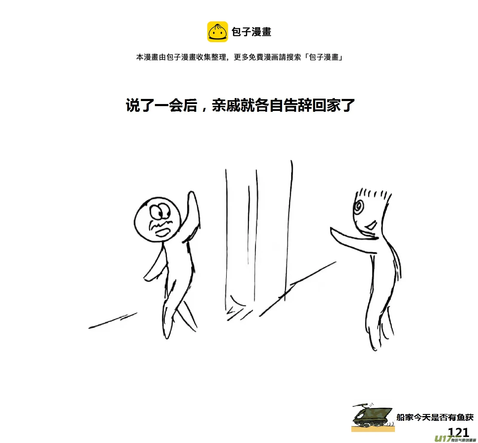 生存日记完整版漫画,（第十五季）村中食宿11图
