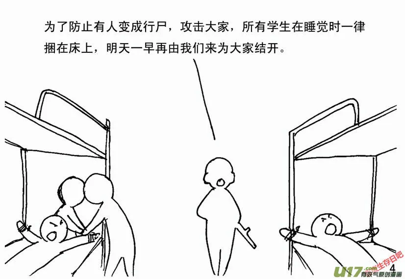 生存日记1漫画,（第二季）1军民患难4图
