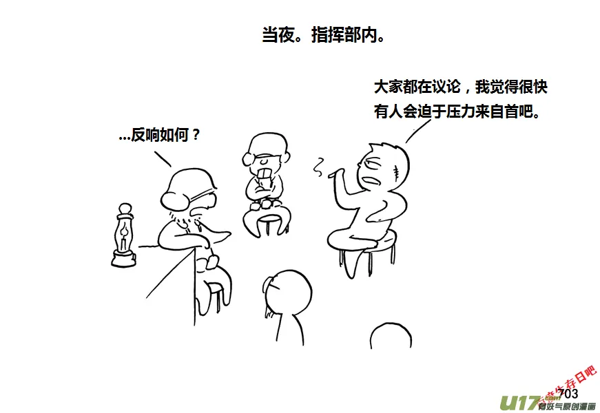 生存日记军港漫画,第九季—27【硕鼠（3）】4图
