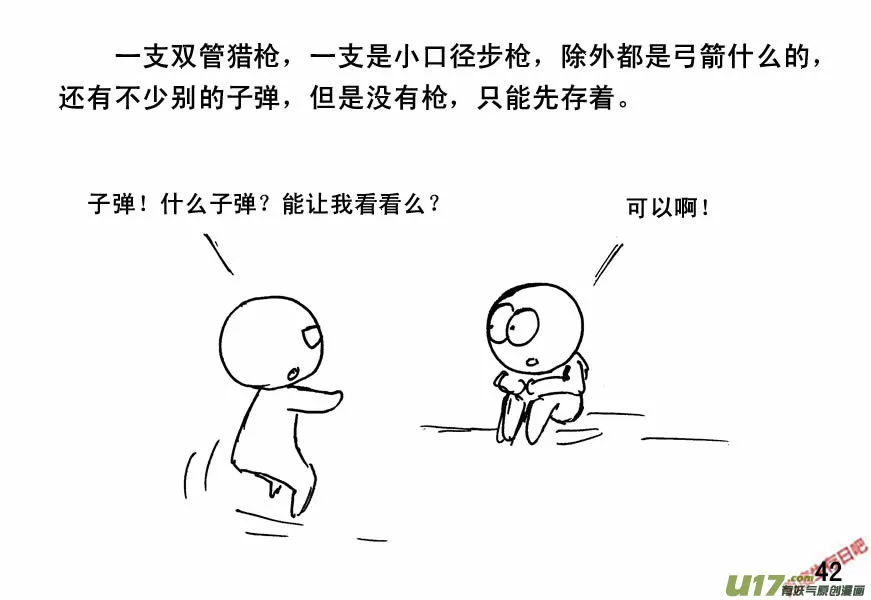 生存日记短剧免费观看漫画,（第四季）3生存狂人2图