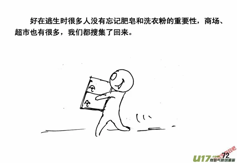 生存日记大结局中文版漫画,（番外）5火源3图