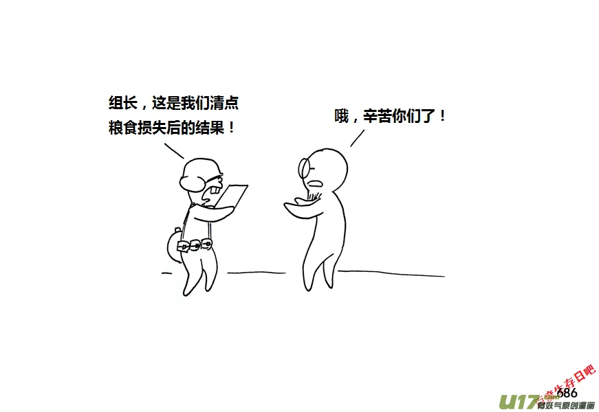 生存日记vlog漫画,第九季—26【硕鼠（2）】5图