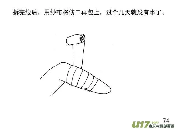 生存日记短剧全集免费观看漫画,（第三季）6地道2图