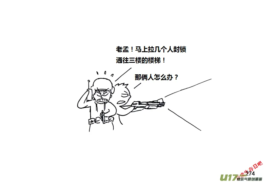 生存日志漫画,第九季—10【初探公安局（4）】5图
