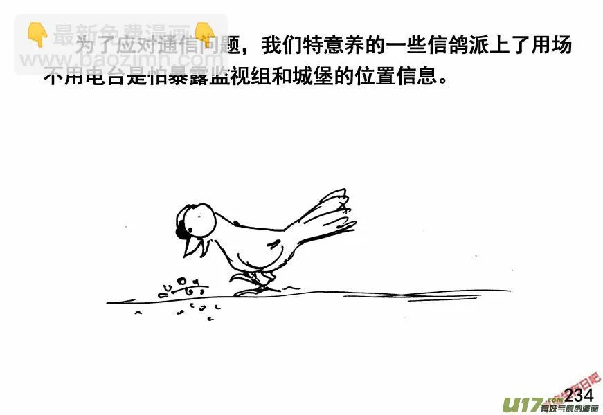 生存日记破解版漫画,（第四季）12埋伏4图