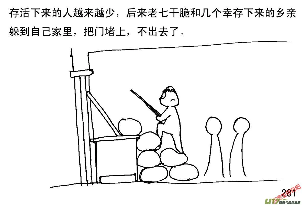 生存日记韩国在线观看漫画,（第一季）26严防死守4图