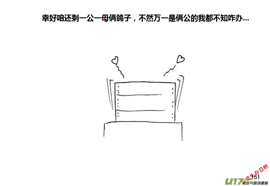 生存日记游戏漫画,第九季—6【鸽子蛋】3图