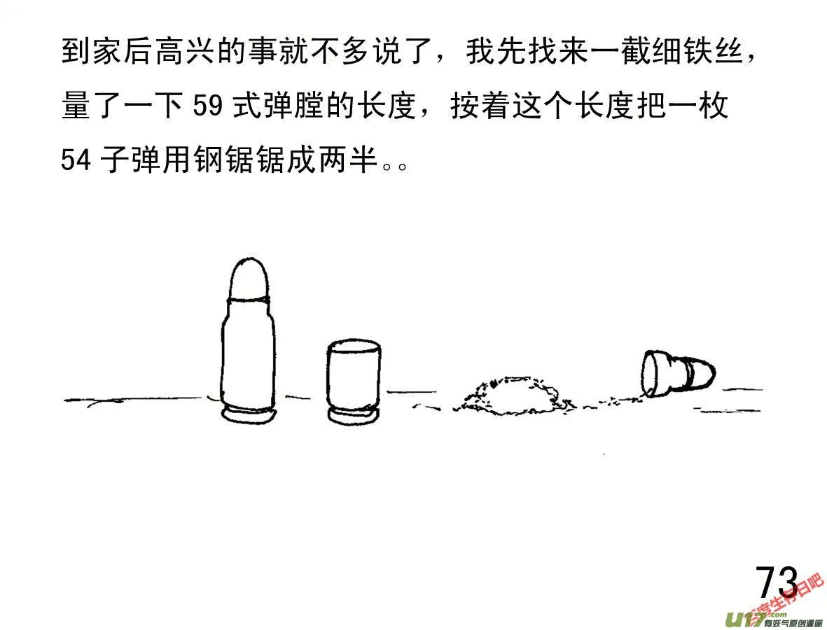 生存日记人物介绍漫画,（第一季）８弹头3图