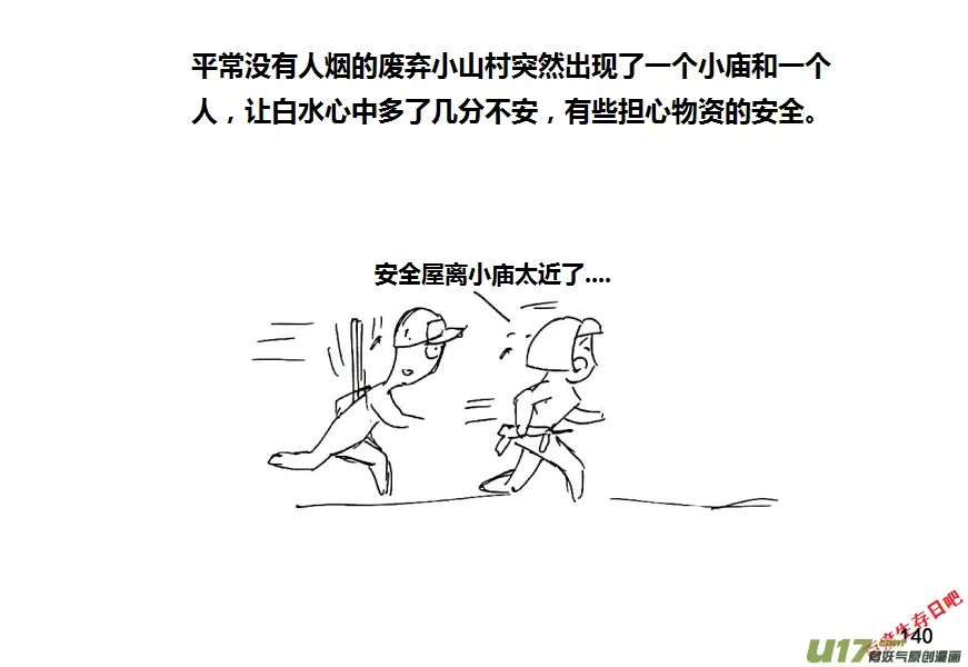 生存日志漫画,第十季—9【物资失踪（上）】4图