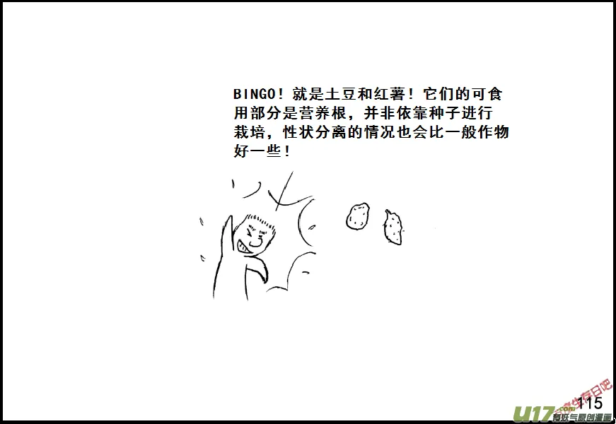 生存日记最终章合集漫画,（第七季）7粮食隐患（2）3图