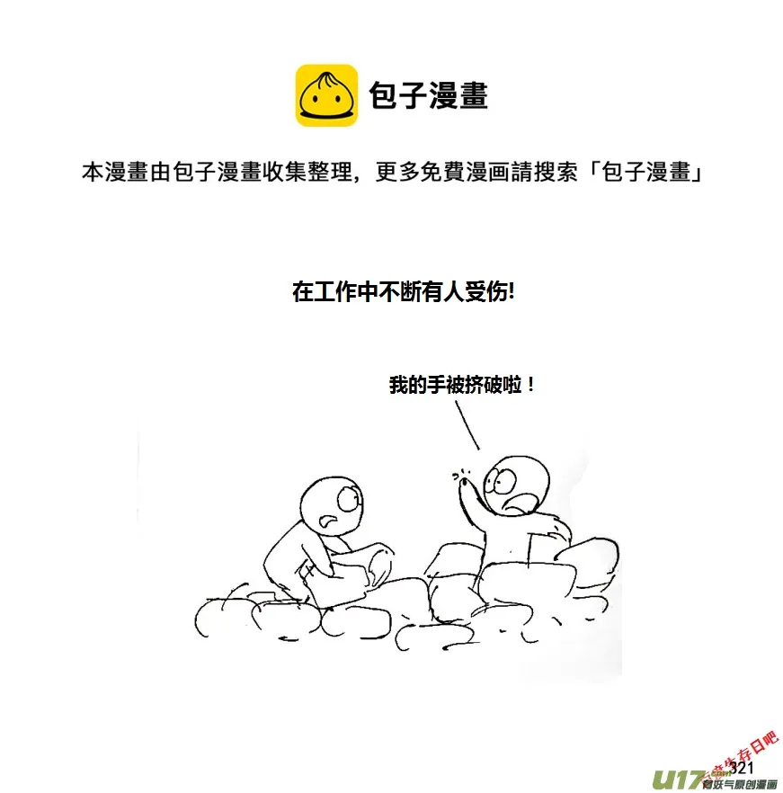 生存日记游戏下载漫画,第八季—17【来访】1图