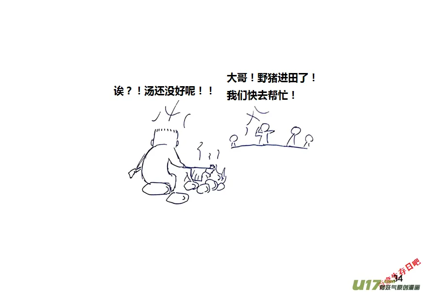 生存日记为什么下架了漫画,第九季—2【搬迁2】4图