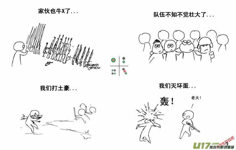 生存日记短剧免费观看漫画,（第三季）37完结3图