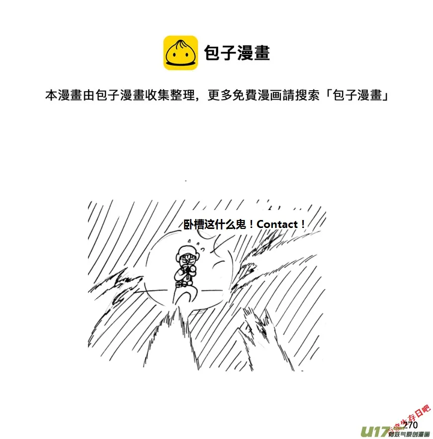 生存日志漫画,第九季—10【初探公安局（4）】1图