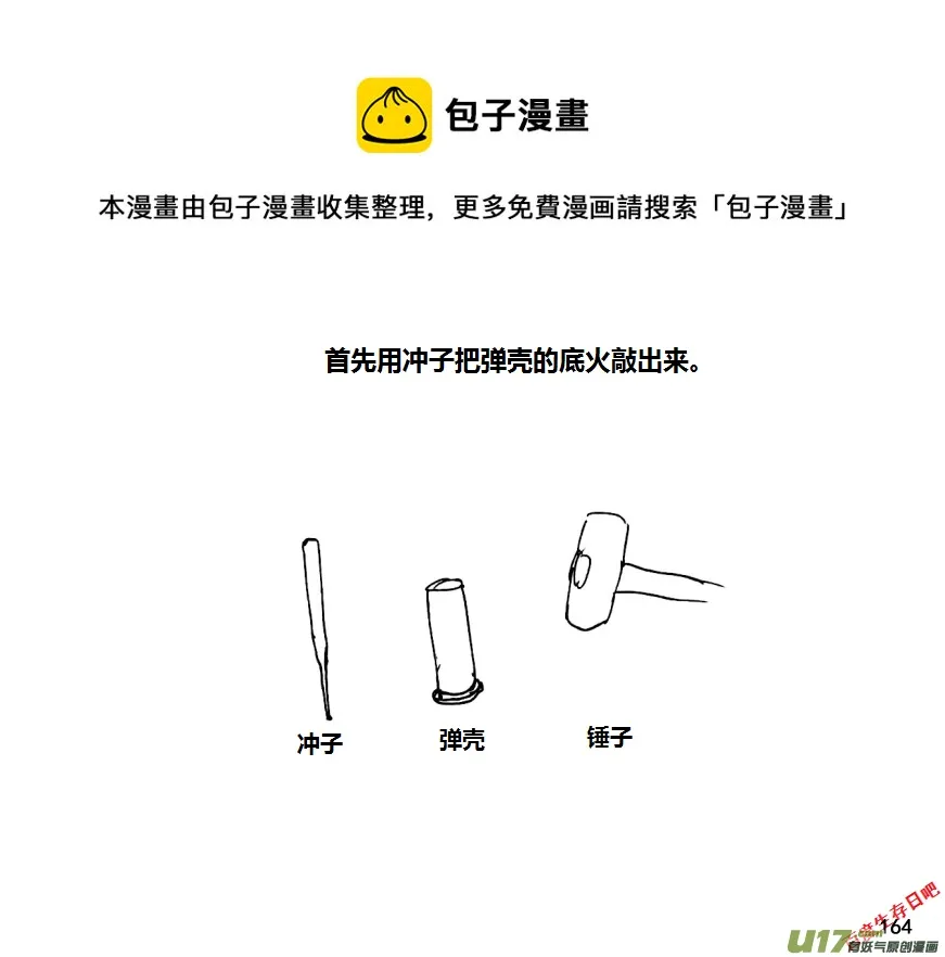 生存日记漫画,第十季—11【重装弹】1图