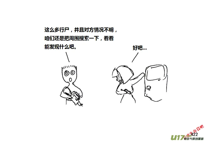 生存日记郝小饭漫画,第八季—20【监狱攻略（1）】2图