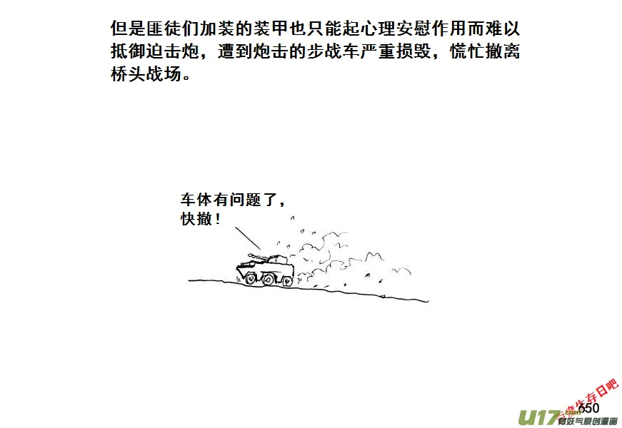 生存日贴吧漫画,（第七季）39人质（3）5图