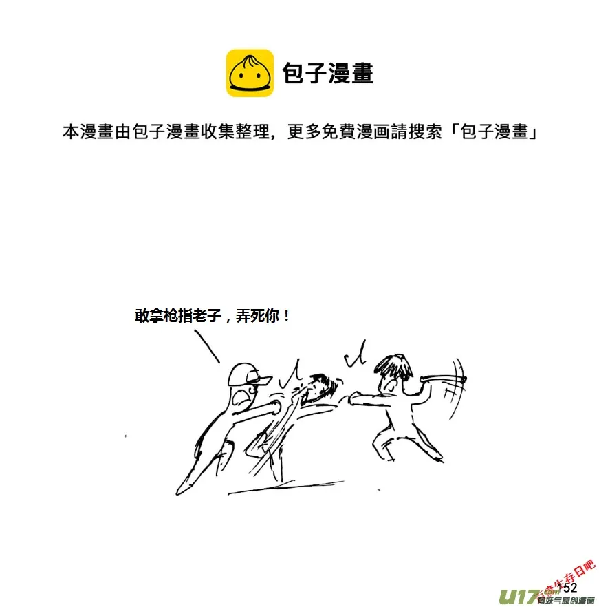 生存日记破解版漫画,第十季—10【物资失踪（下）】1图