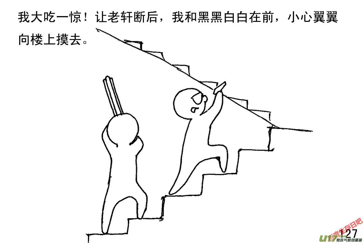生存日贴吧漫画,（第一季）１３敌人来袭2图